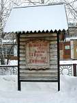 Памятный знак «Место, где<br>стояло подворье деда В.М. Шукшина<br>по линии матери С.Ф. Попова»